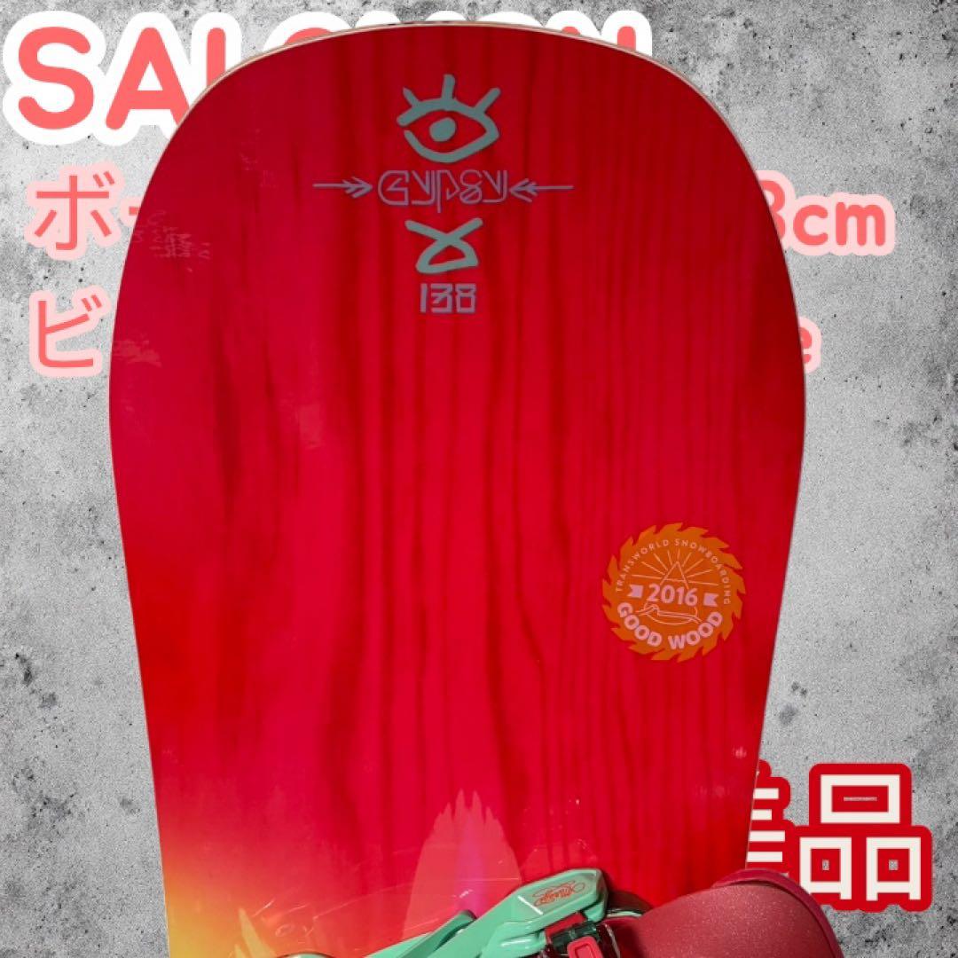 SALOMON GYPSY 138 スノーボード ビンディング セット 美品