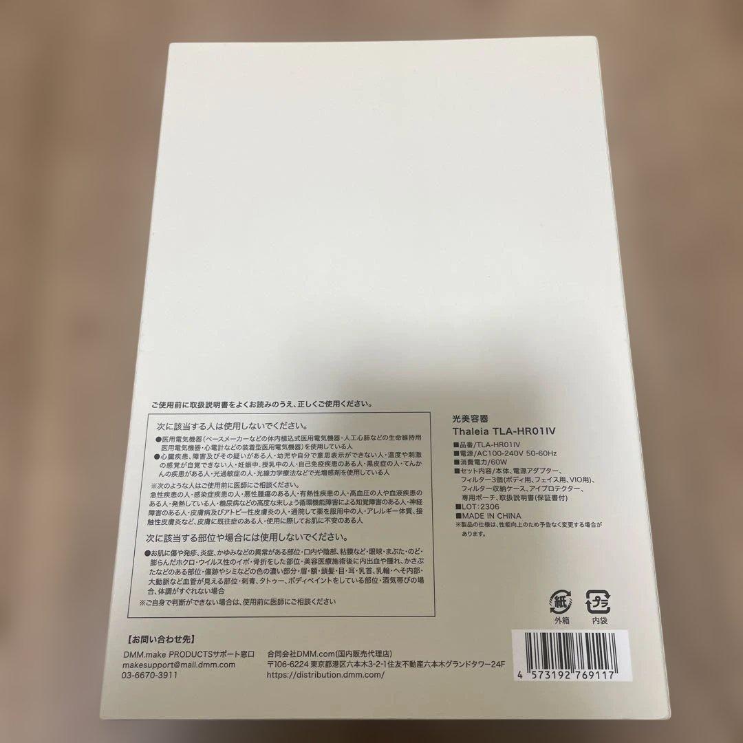 【新品】Thaleia タレイア TLA-HR01IV 未使用