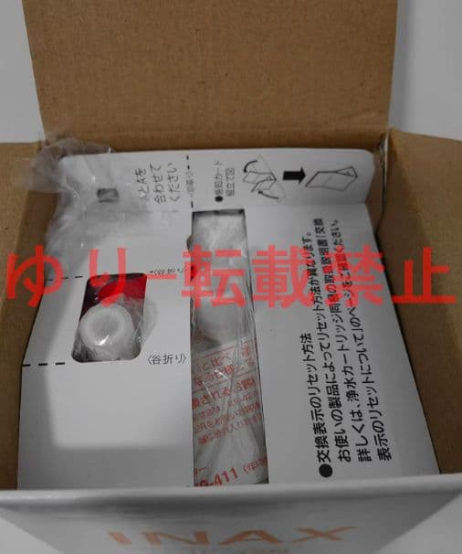 『2個入り』新品未開封 LIXIL INAX交換用浄水カートリッジ JF-45N