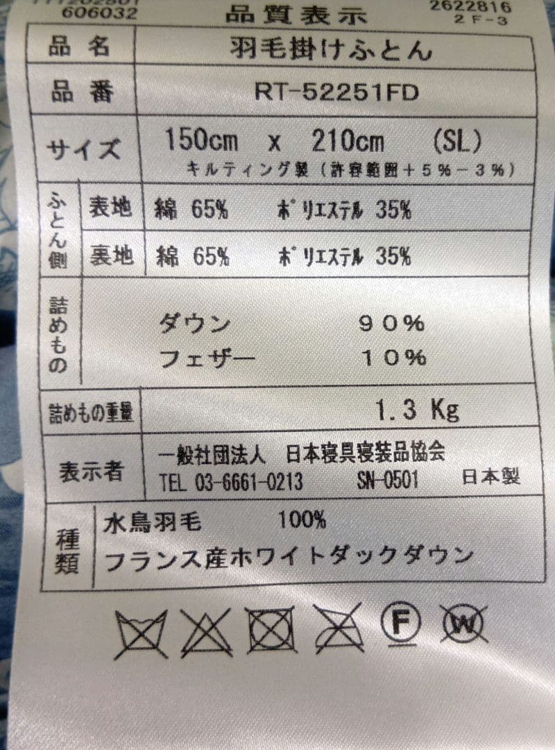 増量羽毛布団フランス産ホワイトダックダウン90%1.3kg入り150x210cm