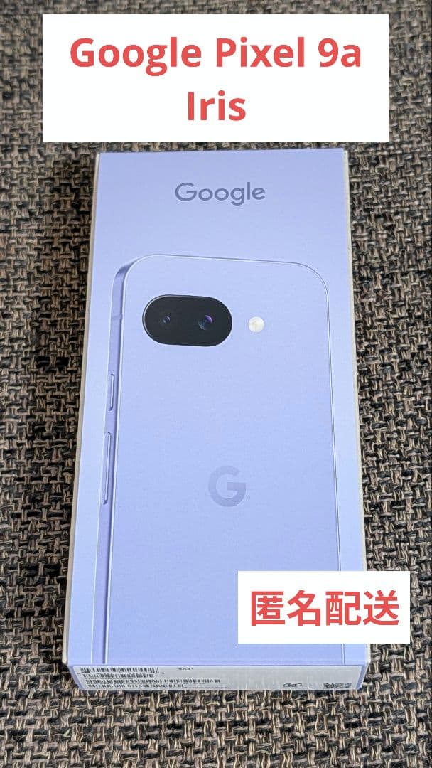【未使用】Google Pixel 9a Iris フィルムとケース3つ付き