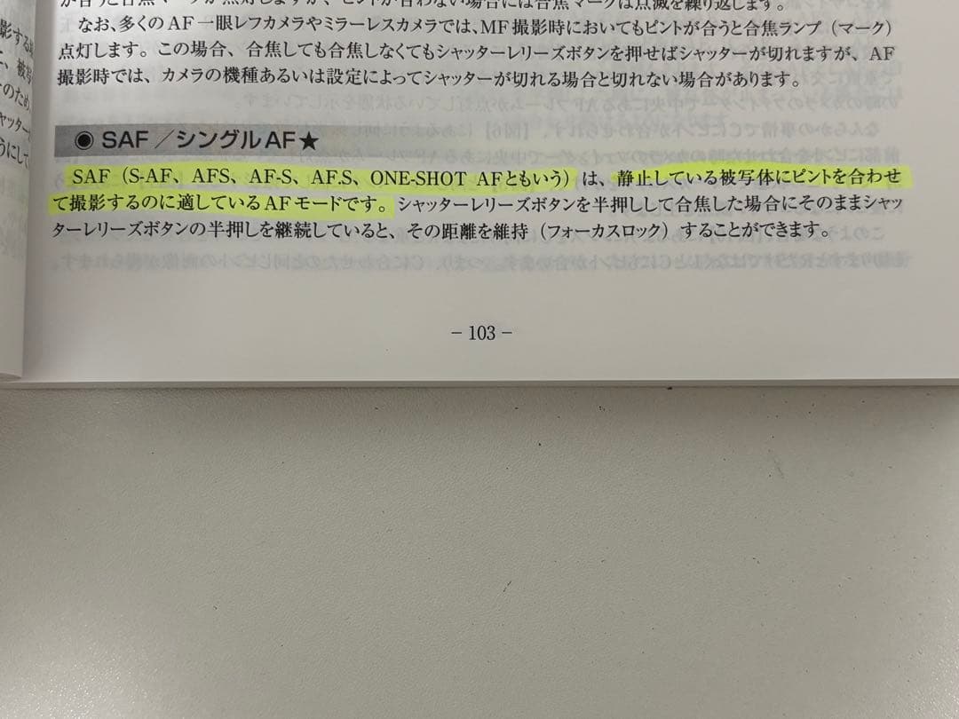 フォト検 フォトマスター検定(三版) 公式テキスト 過去問題の解答と解説9