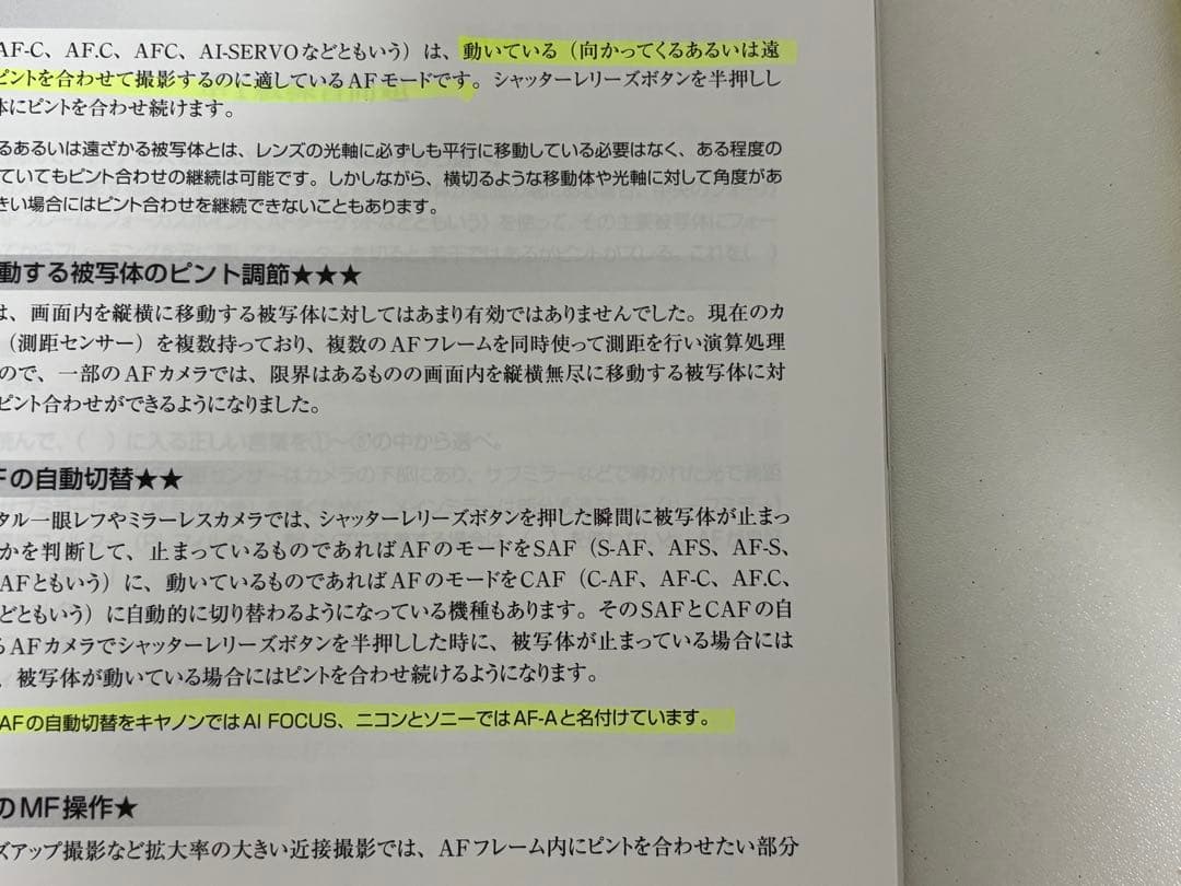 フォト検 フォトマスター検定(三版) 公式テキスト 過去問題の解答と解説9