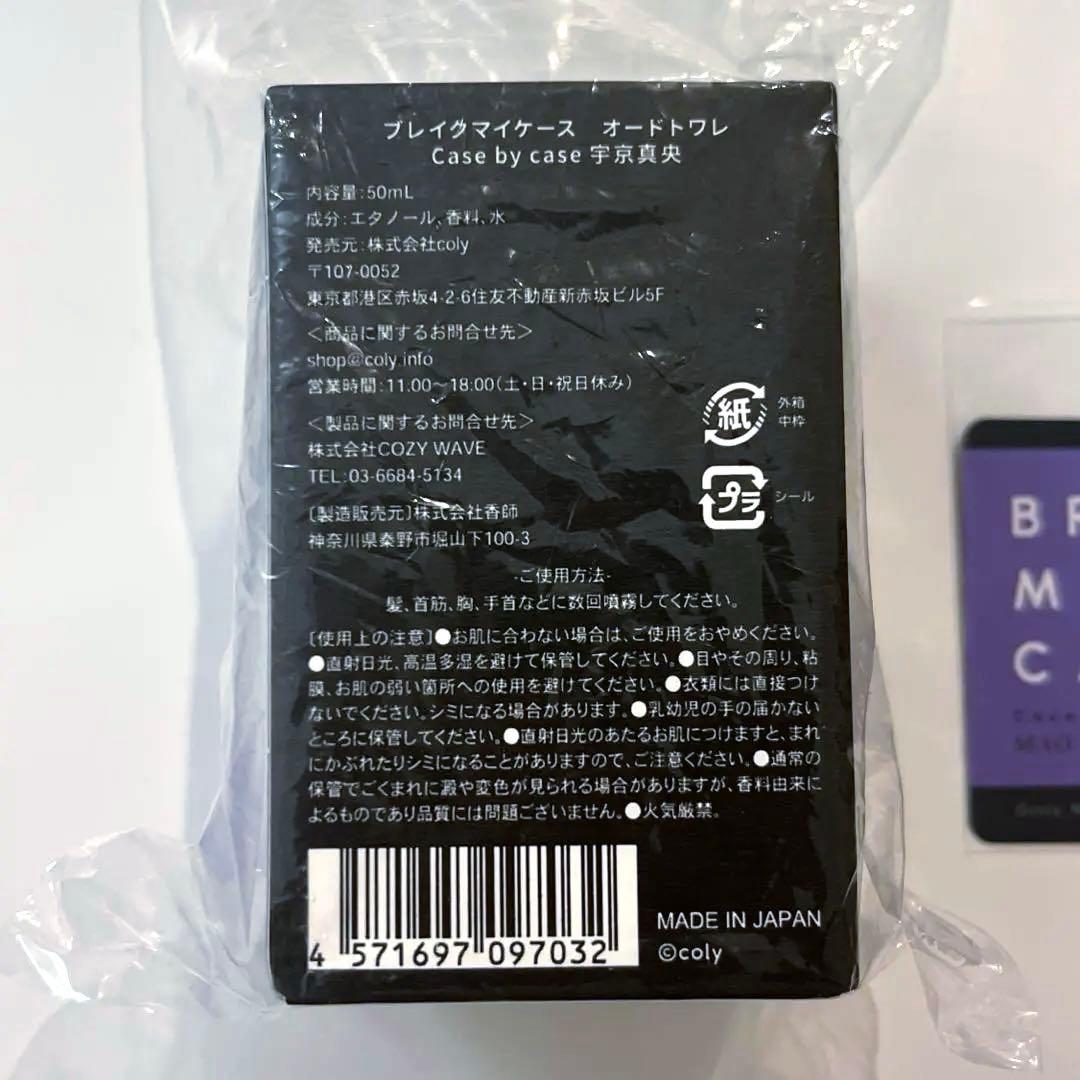 ブレマイ 宇京真央 香水 メッセージカード付き