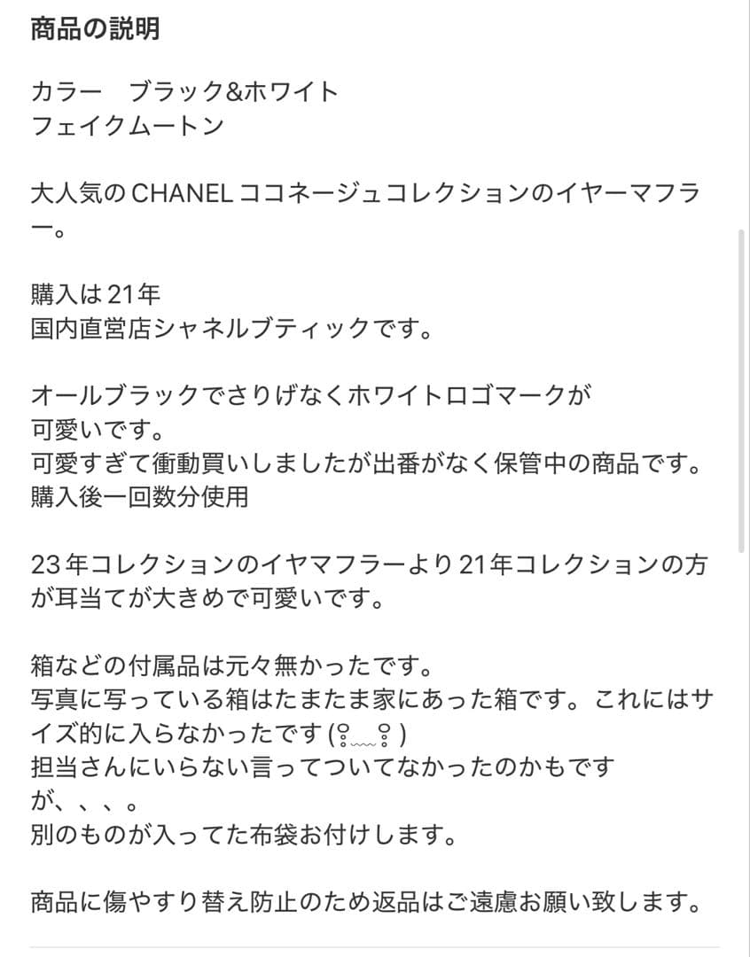 CHANEL イヤーマフ