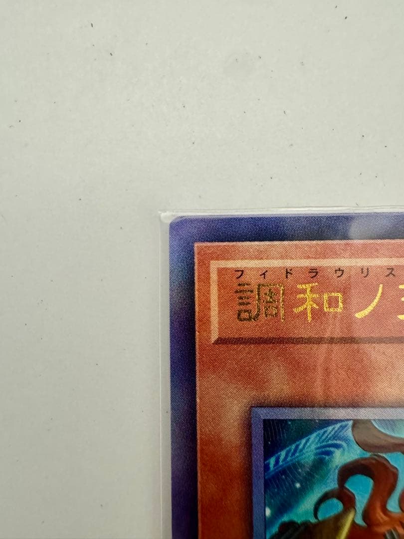 【まとめ売り】調和ノ天救竜（フィドラウリス＝ハルモニア）レリーフ&+その他SR