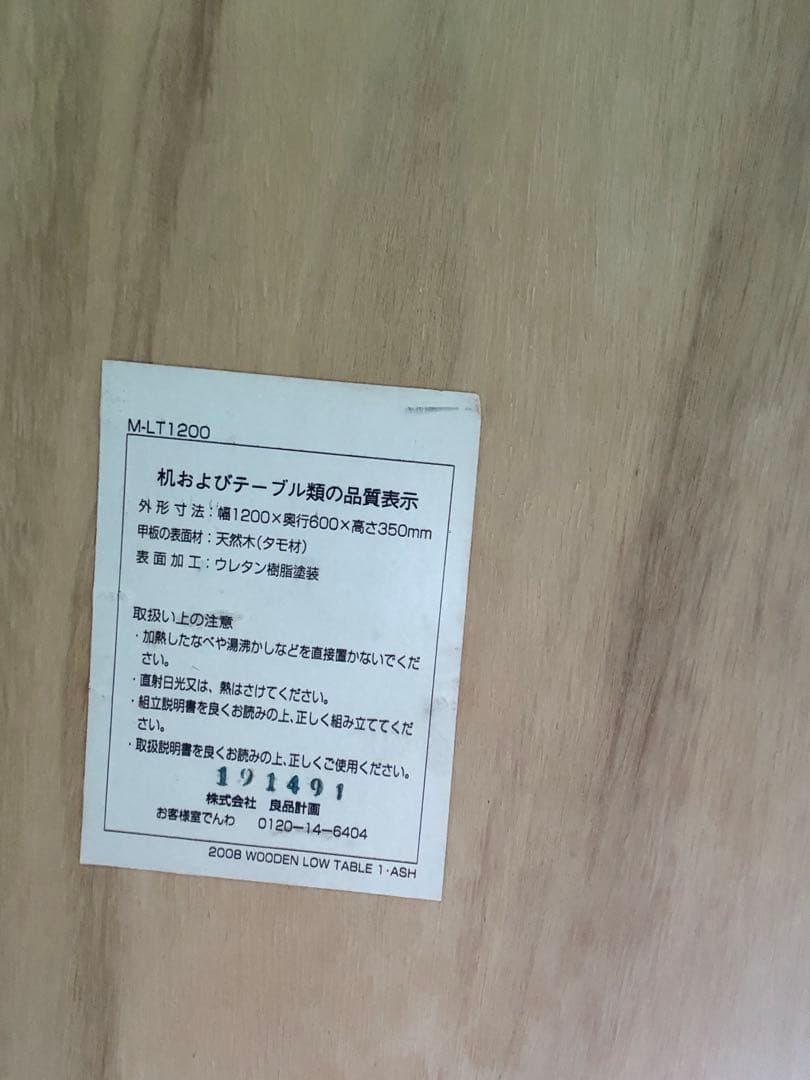 無印良品 木製 ローテーブル 引き出し付き タモ材 120cm