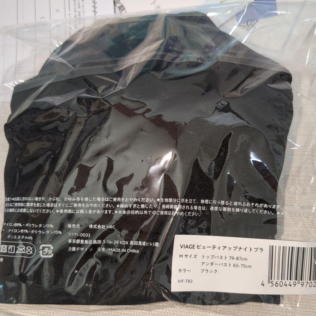 s*a様 未使用品！VIAGE ビューティーアップナイトブラ 4個セット Mサイ