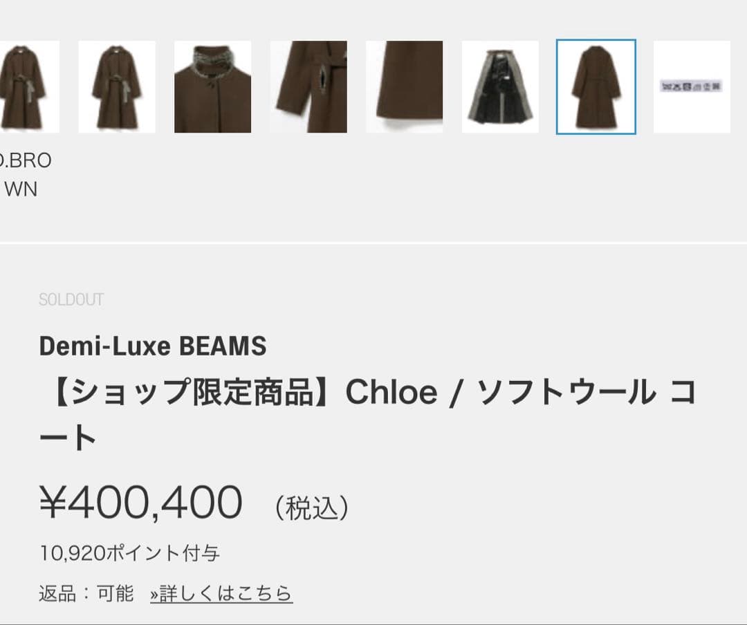 chloe ブラウンコート