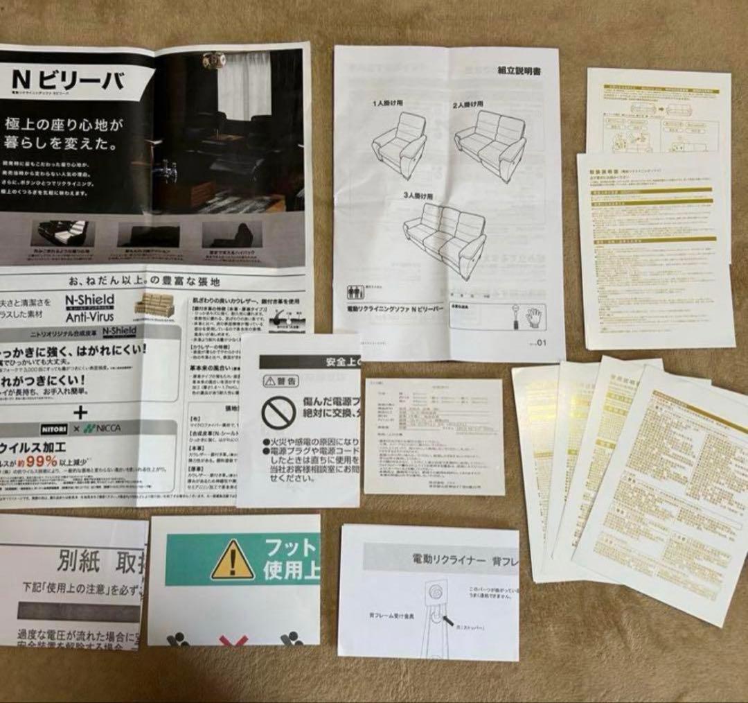 保証 ニトリ 1人用電動本革リクライニングソファ　Nビリーバ2 厚革BR おまけ