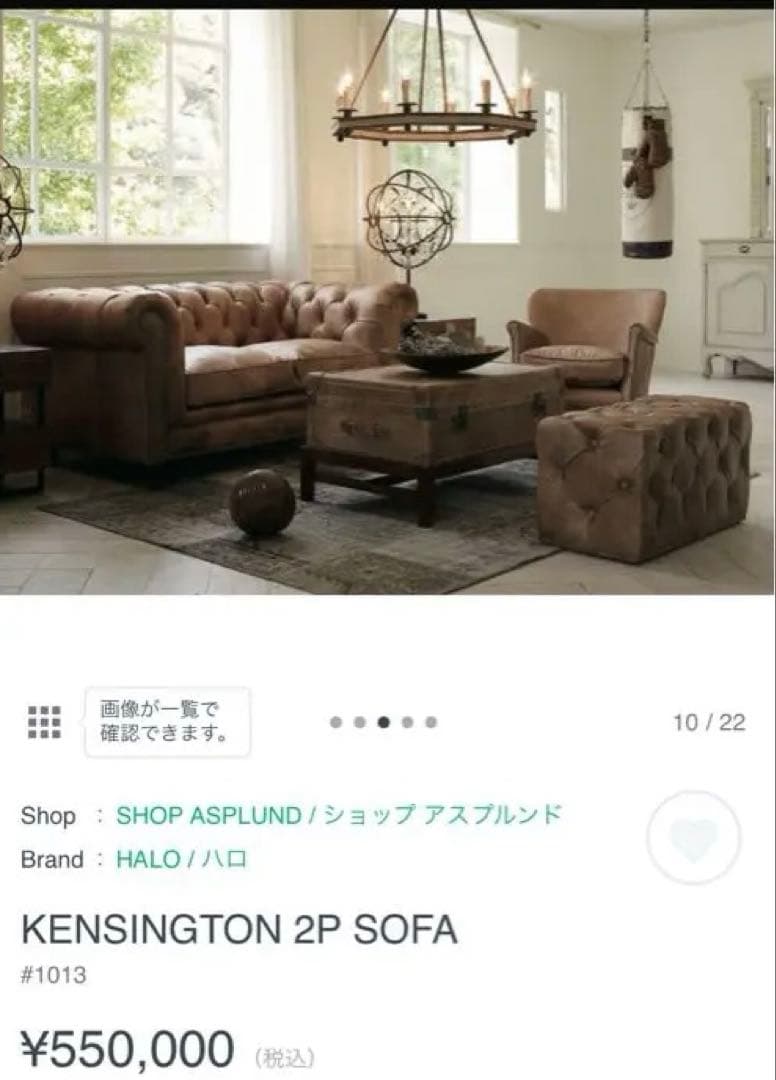 HALO ソファ　ケンジントン　ベージュ　キャメルレザー　KENSINGTON