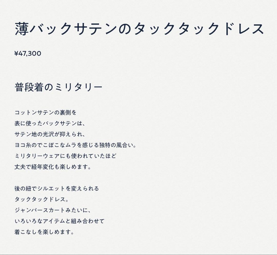 45R45rpm 本日最終日薄バックサテンのタックタック ドレス
