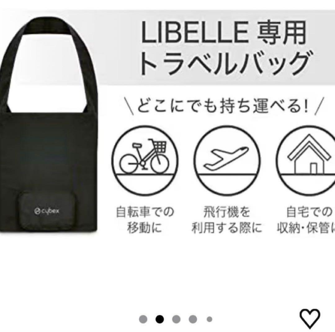 Cybex LIBELLE　サイベックス リベル　2023モデル ムーンブラック