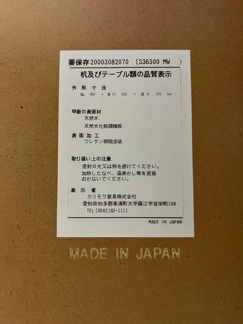 【送料込】カリモク60+ デスク［S36300MW］