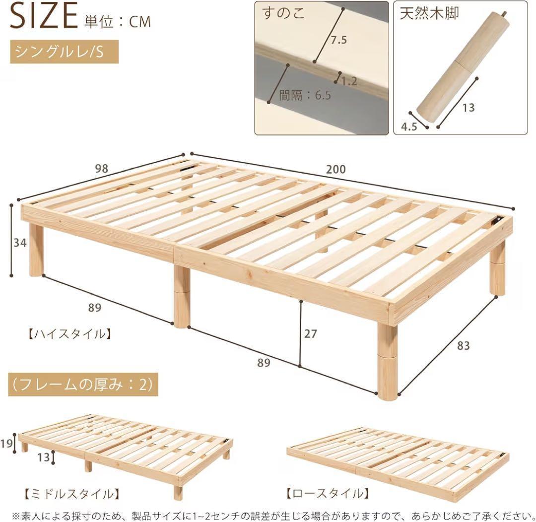 ベッドフレーム シングル すのこベッド 天然無垢パイン 3段階高さ調節