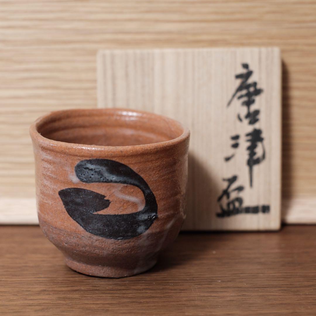 【逸品】辻清明　絵唐津　ぐい呑　共箱，共布　唐津焼