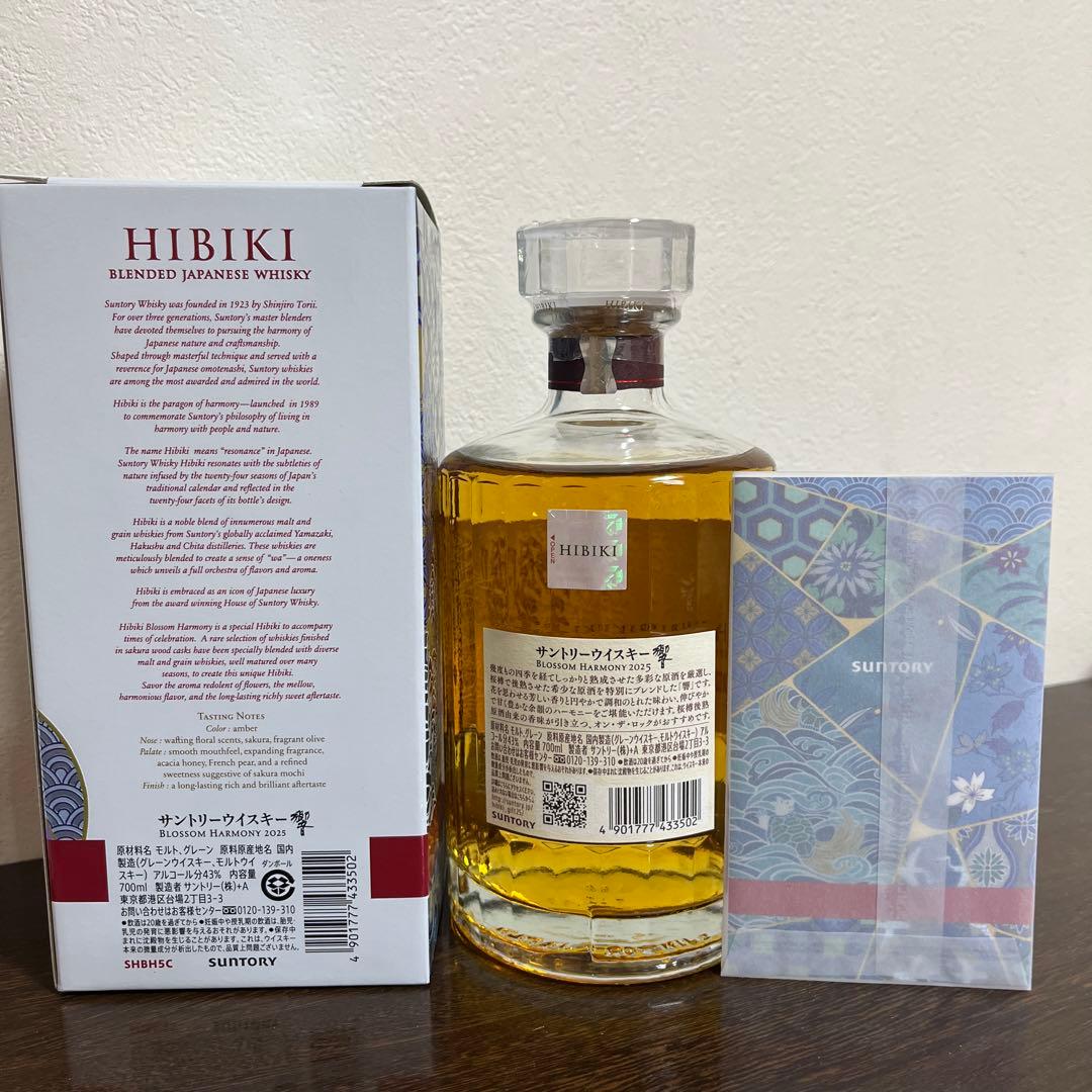 サントリー ウイスキー 響 ブロッサム ハーモニー 2025—1本