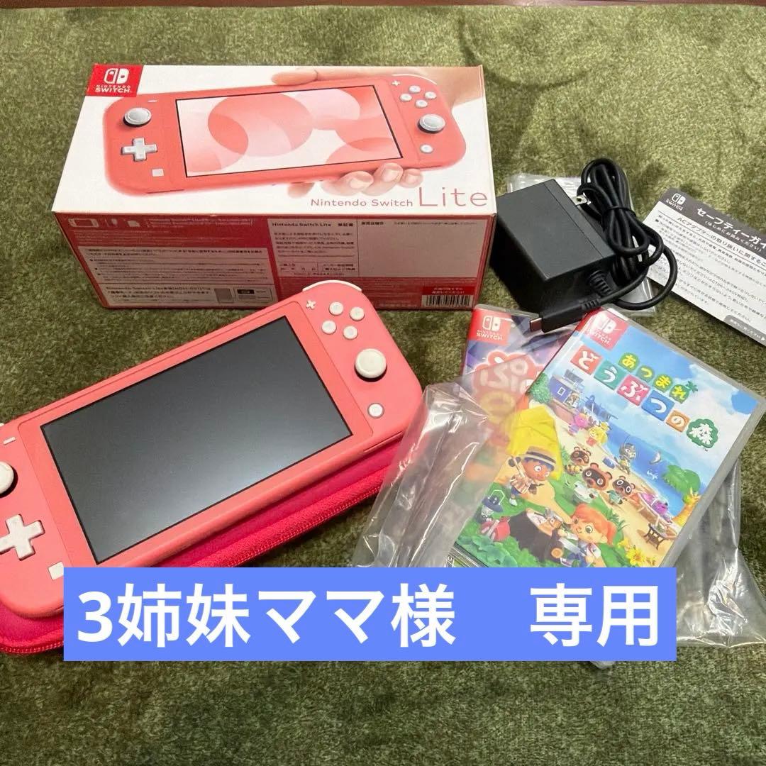 NINTENDO SWITCH Lite コーラル　HDH-001 ソフトセット
