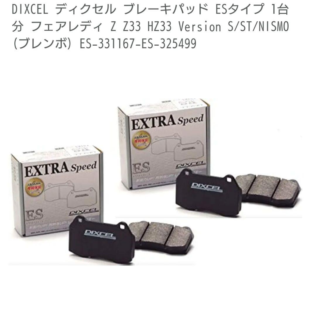 退*た様 フェアレディZ Z33HZ33(ブレンボ)ES-331167-ES-3