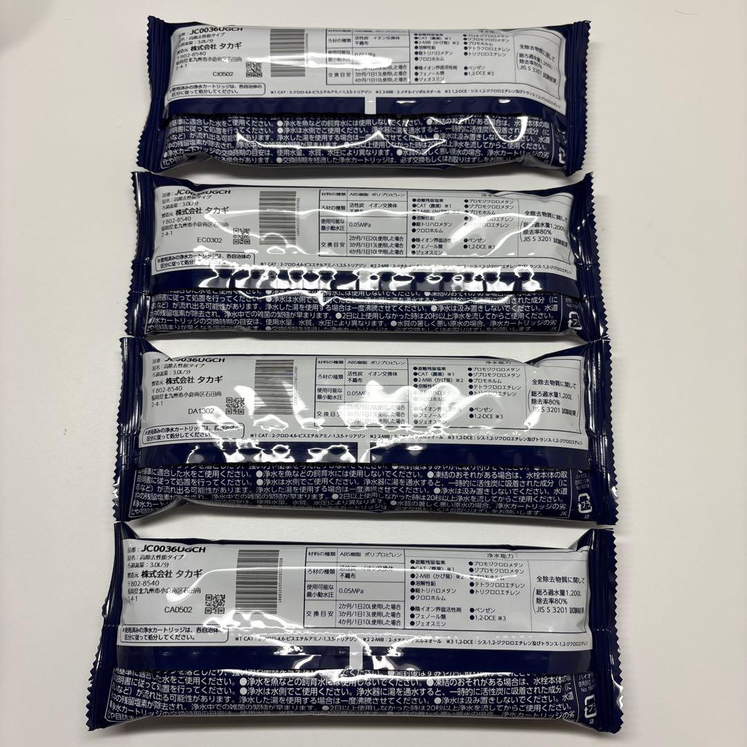 タカギ 浄水器カートリッジ JC0036UGCH JC0036UG 4個