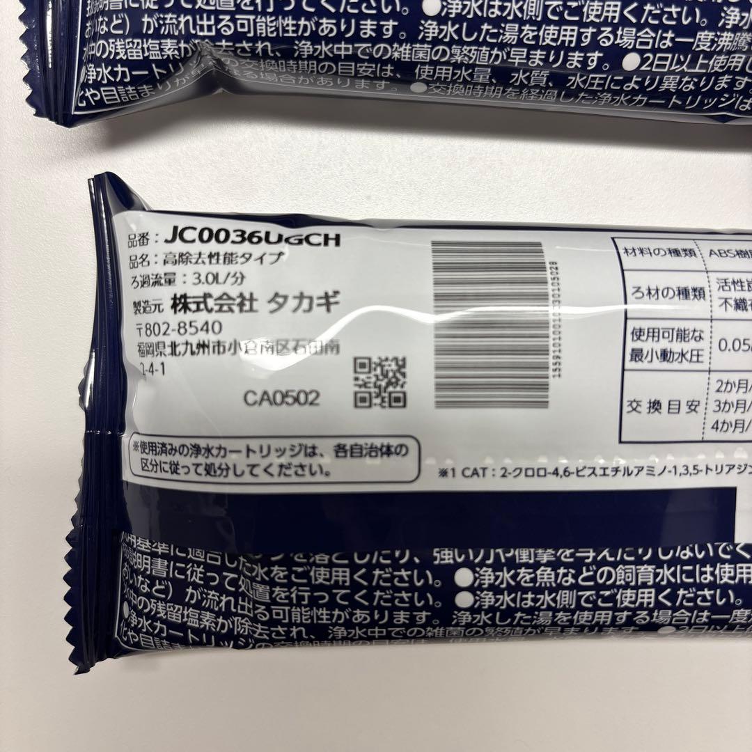 タカギ 浄水器カートリッジ JC0036UGCH JC0036UG 4個