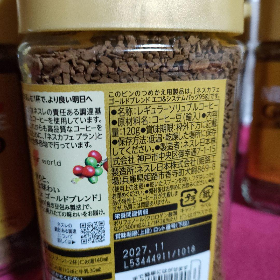 ネスカフェゴールドブレンド 120g瓶　12本　レギュラーソリブリュコーヒー