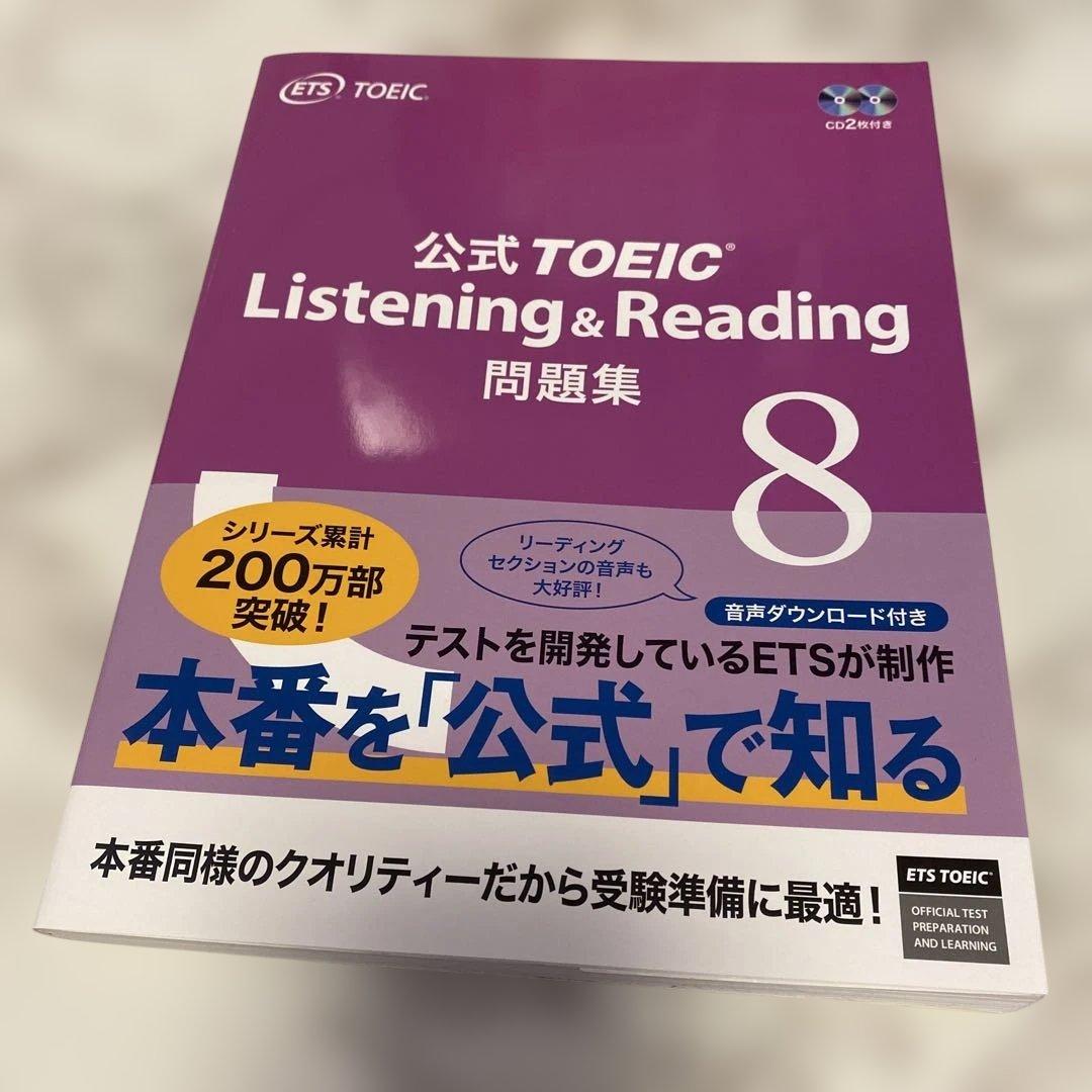 公式TOEIC Listening & Reading問題集 11〜5冊セット