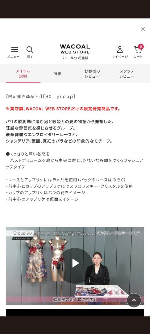 ワコール、サルート90グループブラジャーC75サイズ。