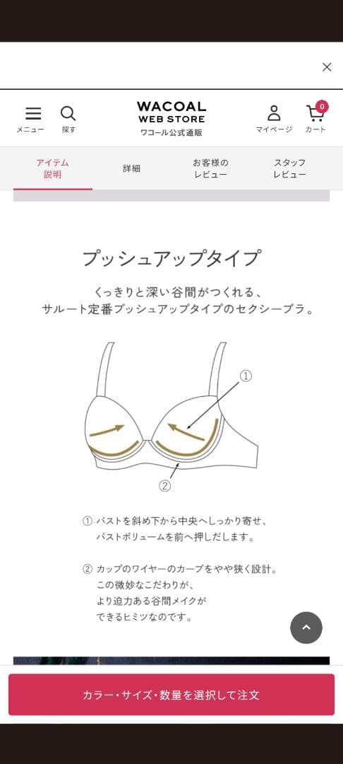 ワコール、サルート90グループブラジャーC75サイズ。