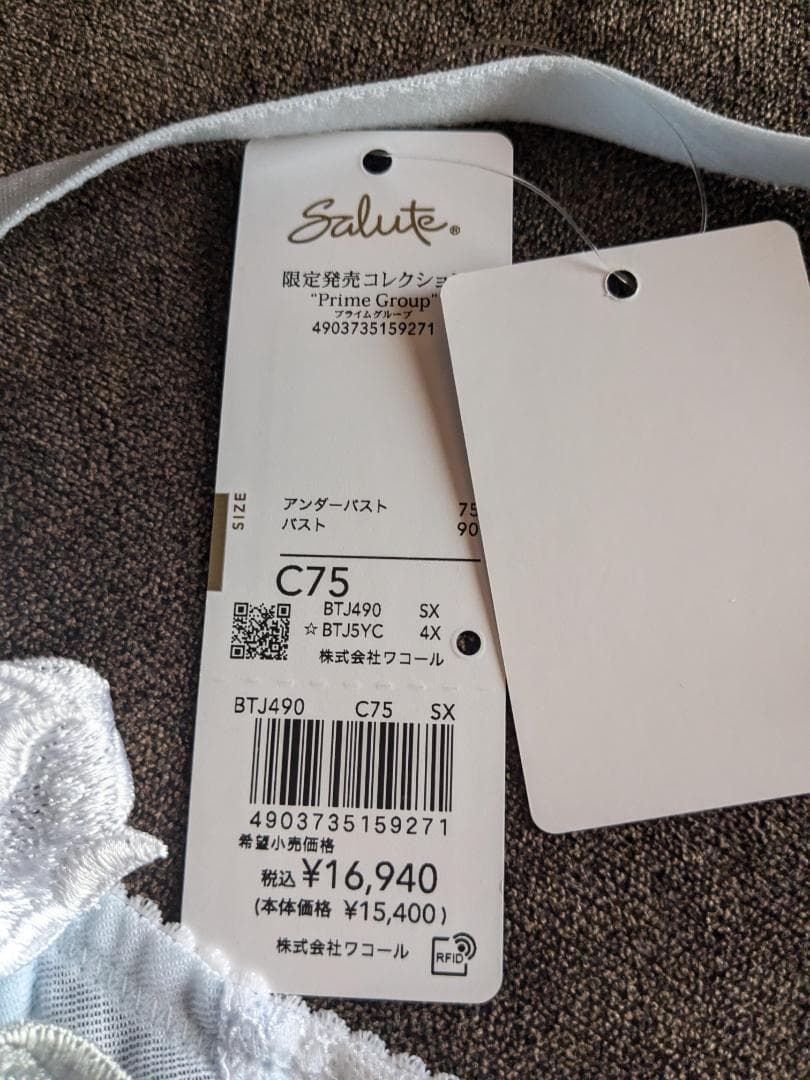 ワコール、サルート90グループブラジャーC75サイズ。