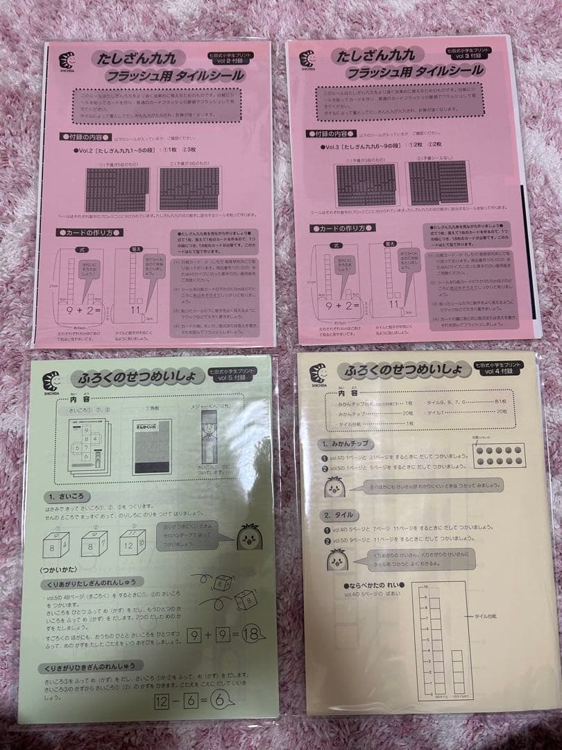 【未使用】七田式　さんすう1年　小学生プリント
