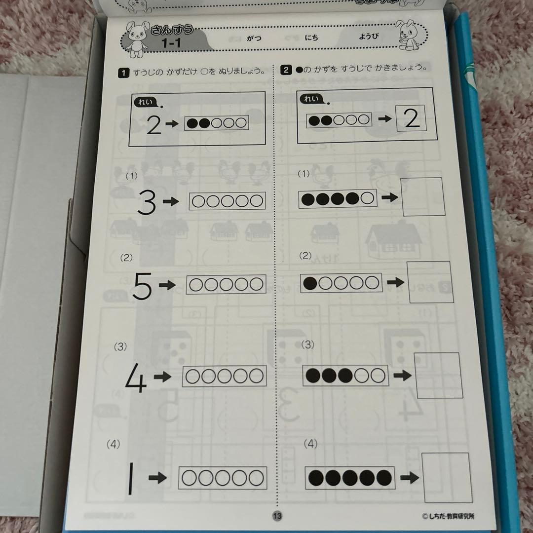 【未使用】七田式　さんすう1年　小学生プリント