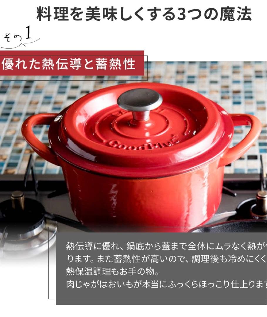 【美品】 未使用Skater 赤 両手鍋　鉄鋳物ホーロー鍋 24cm