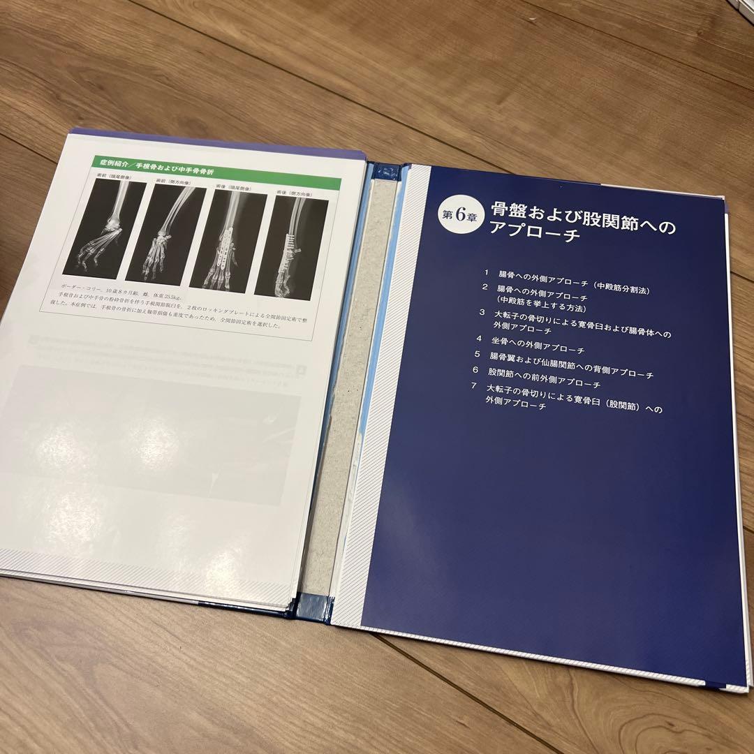 【裁断済み】犬の四肢と骨盤への整形外科アプローチ