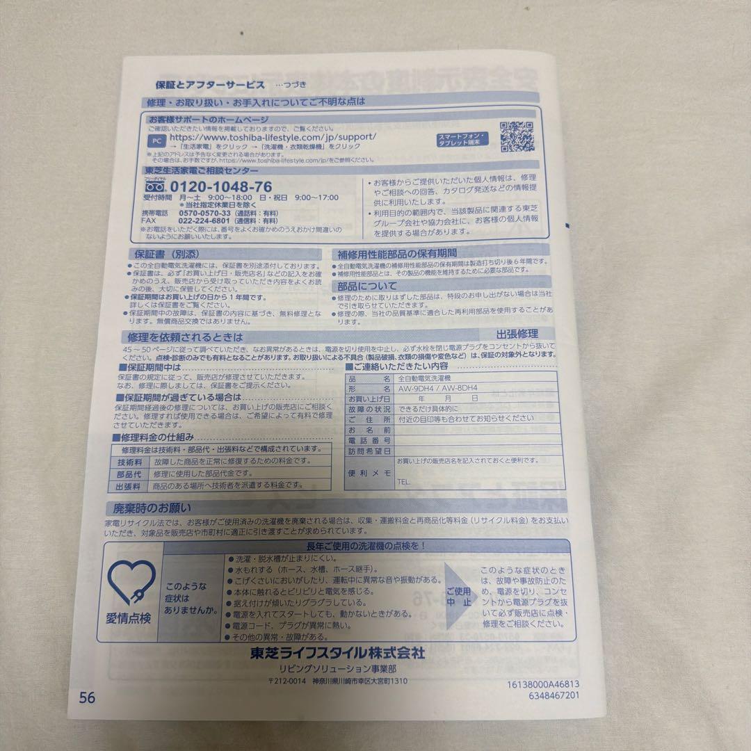 東芝 TOSHIBA 全自動洗濯機 ZABOON洗濯8kg AW-8DH5（W）