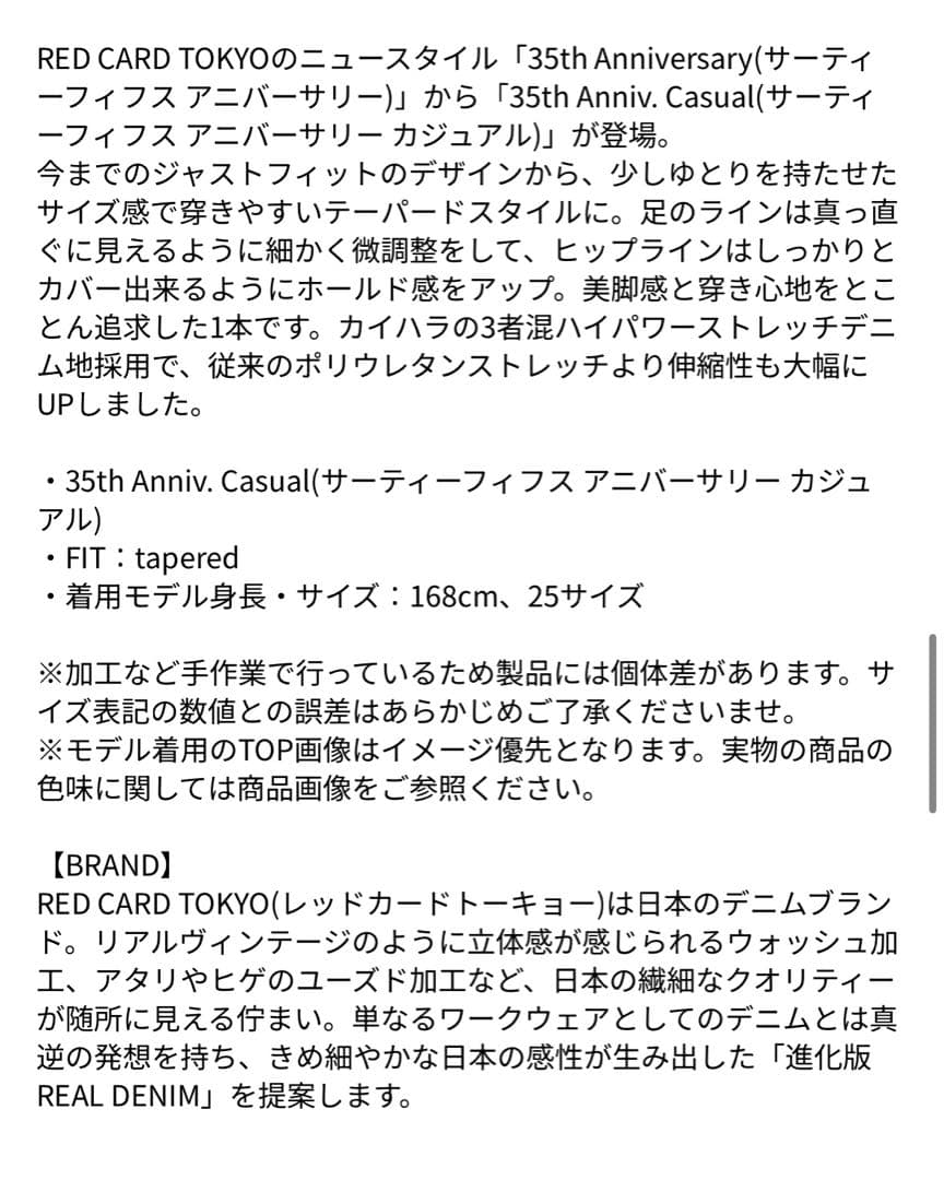RED CARD TOKYO 35th アニバーサリー カジュアル サイズ27