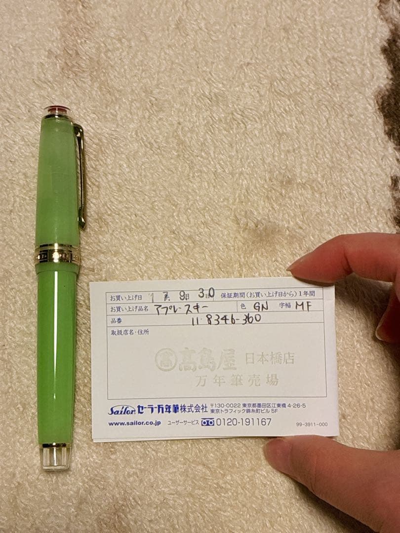《限定》セーラー万年筆　プロフェッショナルギア　カクテルシリーズ　アプレスキー