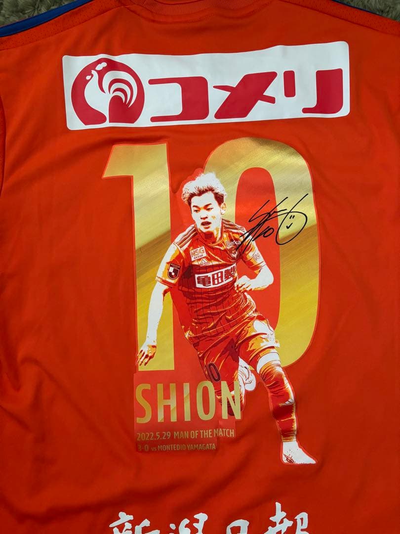 アルビレックス新潟 本間至恩 神ユニ