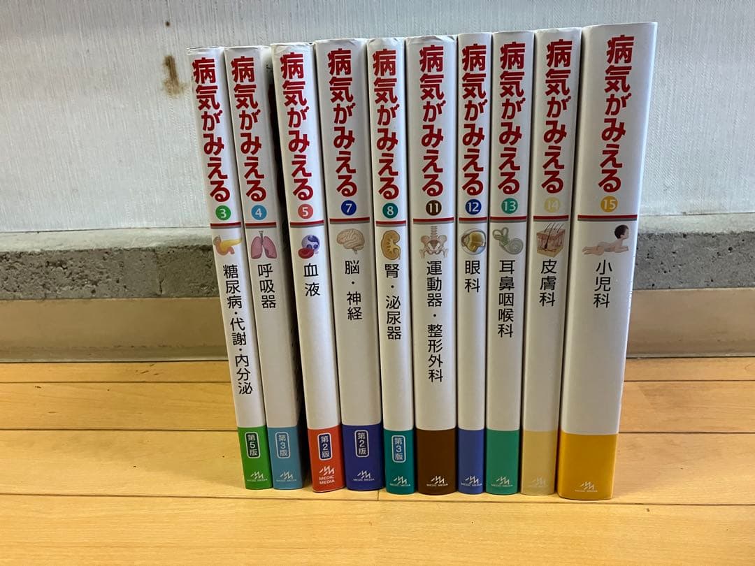 病気がみえる vol.3~5,7,8,11~15 書き込み等なし