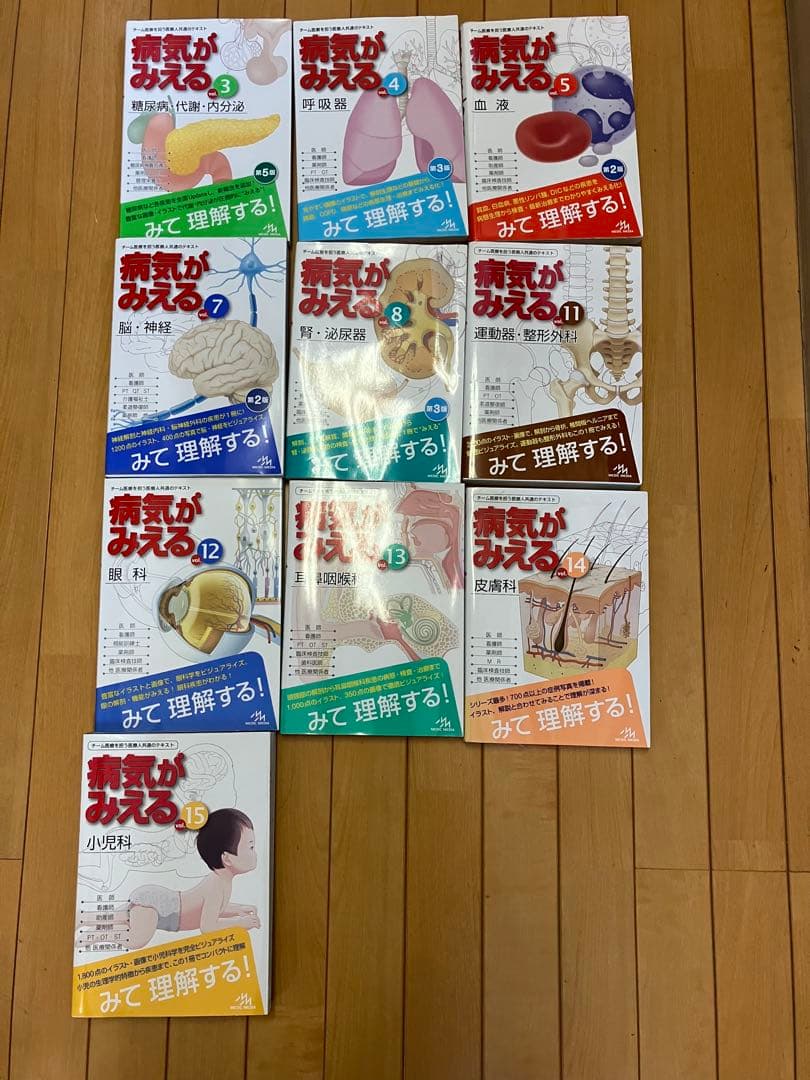 病気がみえる vol.3~5,7,8,11~15 書き込み等なし