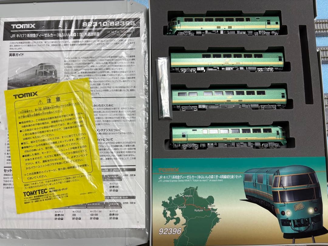 11/30までの期間限定価格 キハ71系ゆふいんの森(4両編成化後)セット