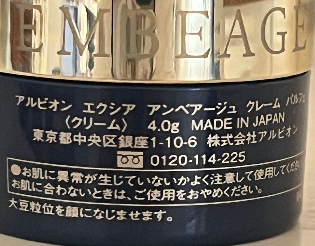 アルビオン　アンベアージュ　クレームパルフェ