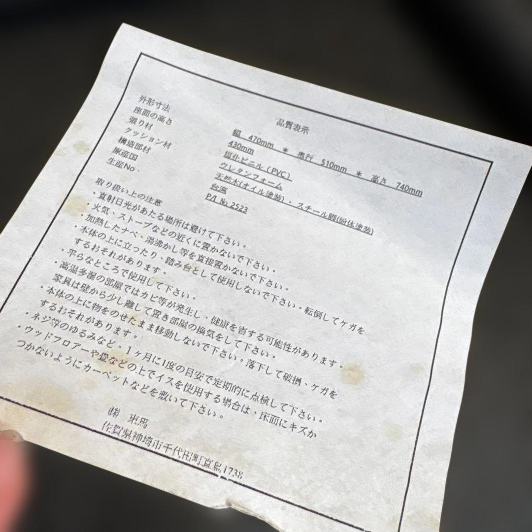 ②イス1脚 2月末まで出品