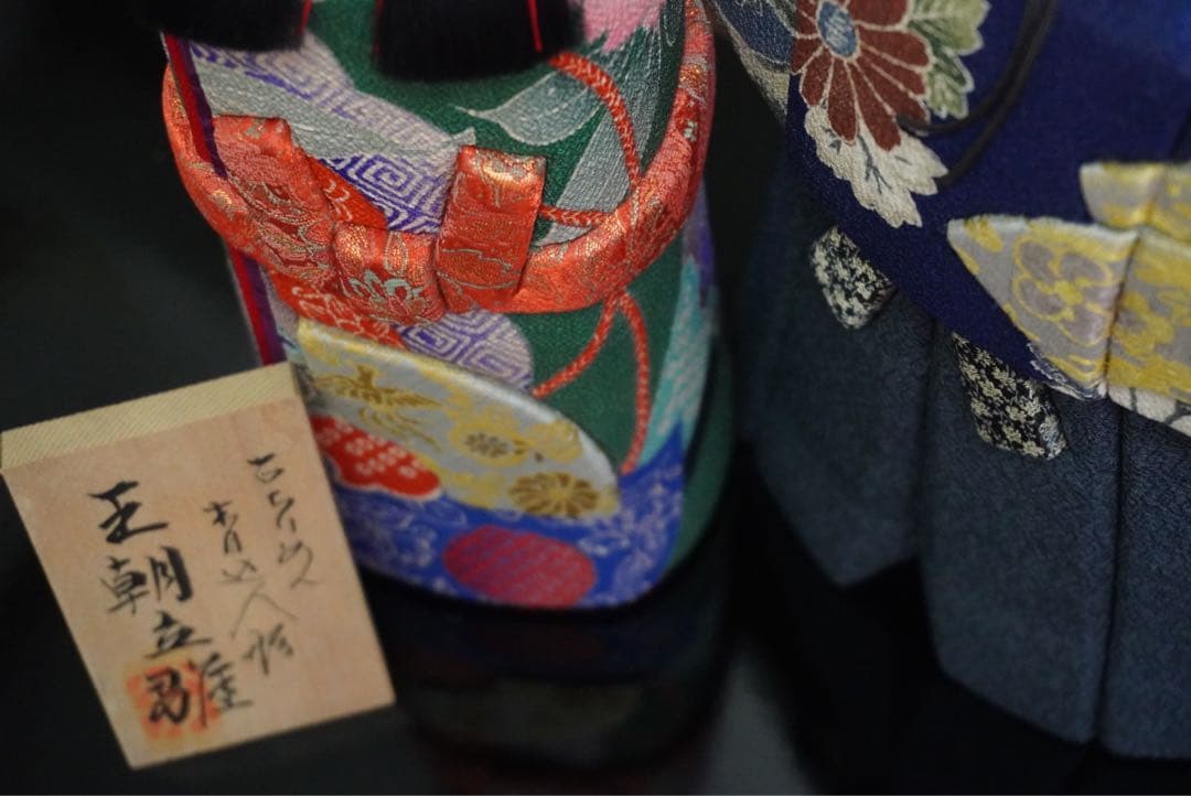 黒竹京子　王朝　ちりめん　立雛　雛人形　古ちりめん　木目込人形　セット　骨董