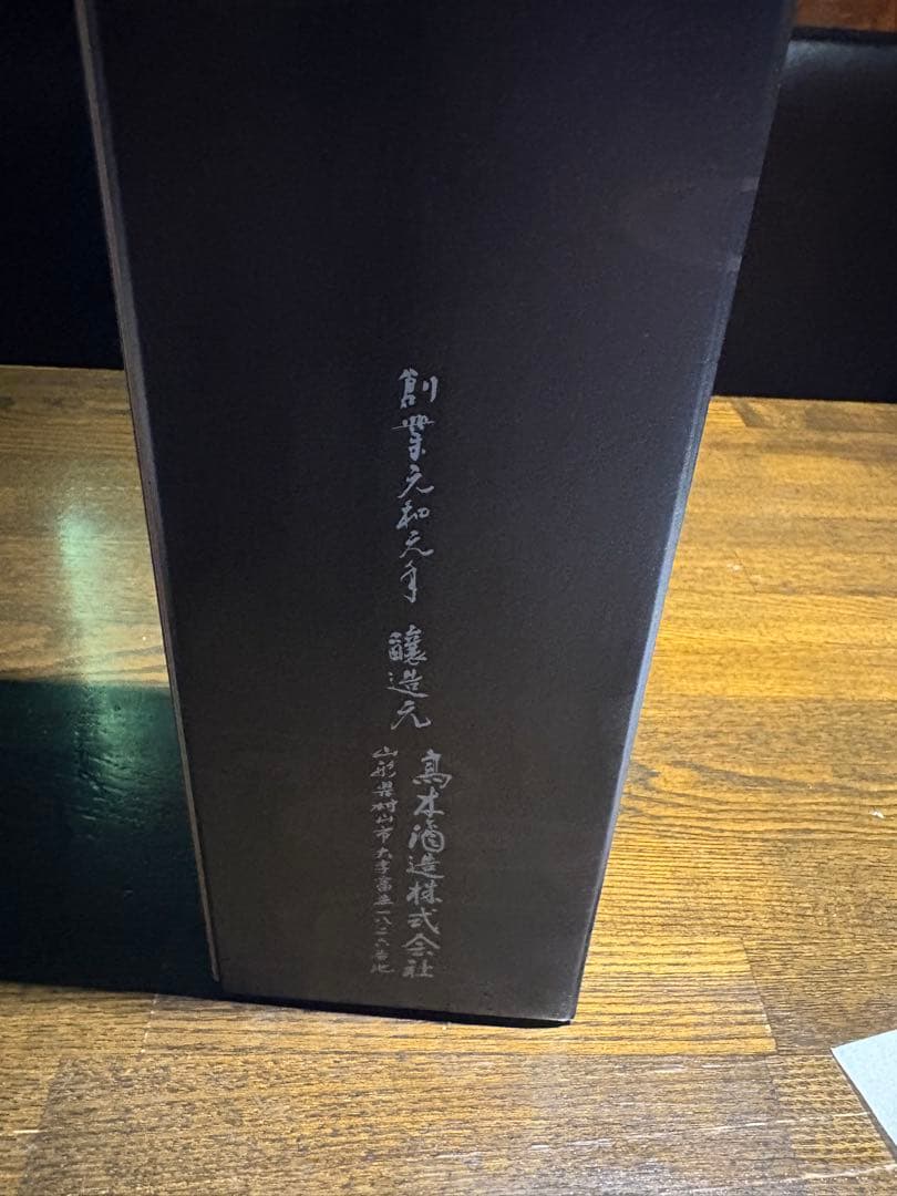 極上諸白 十四代 720ml 日本酒