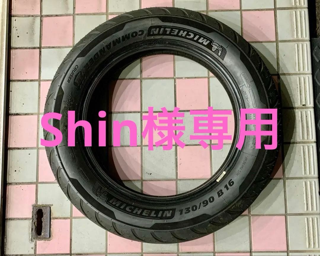 ミシュランコマンダー3 フロントタイヤ（1本）130／90B16