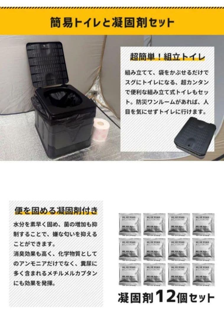 【新品未使用】防災テント　トイレセット　地震津波などの災害に備える