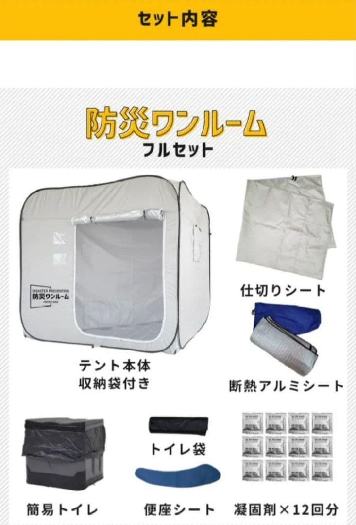 【新品未使用】防災テント　トイレセット　地震津波などの災害に備える