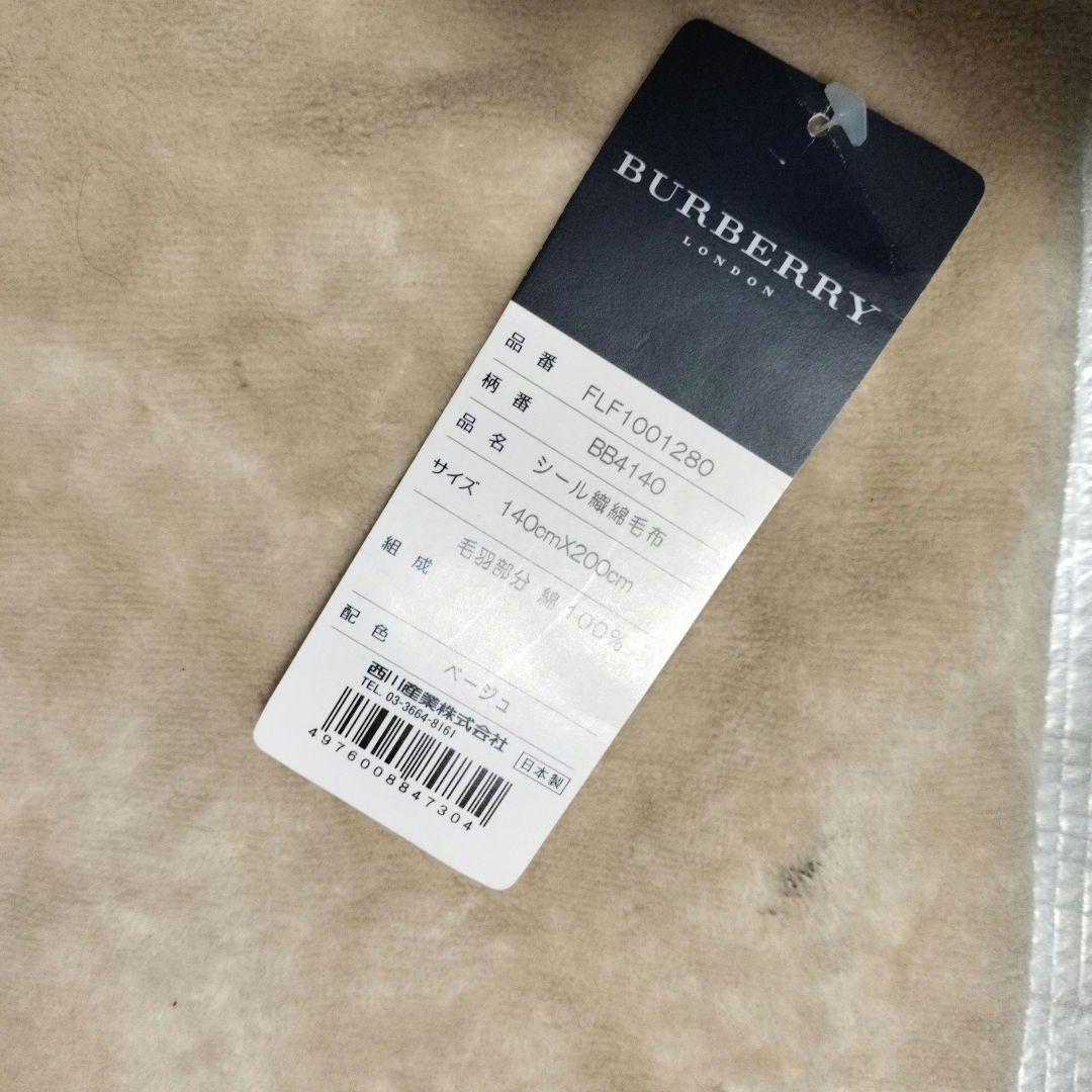 Burberry シール織綿毛布　140x200cm