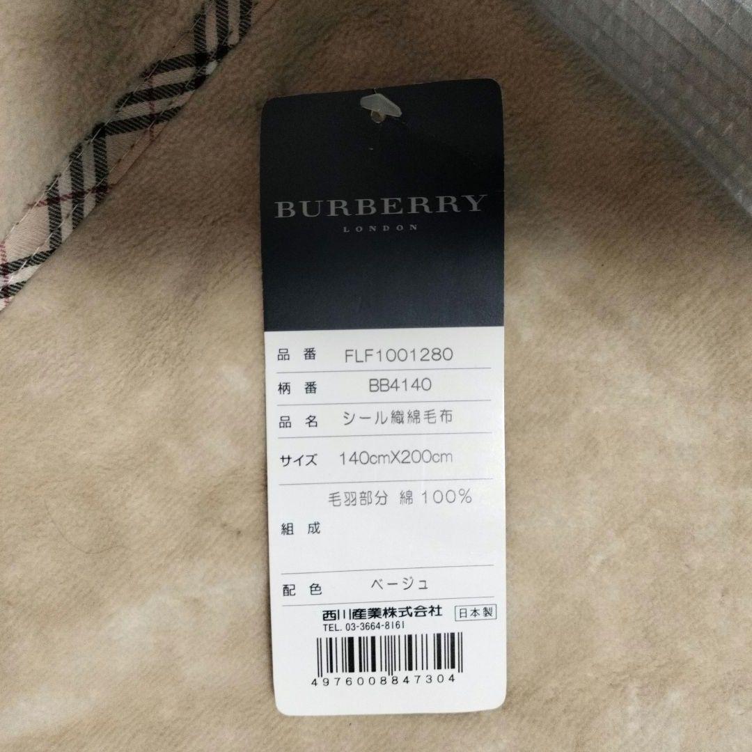 Burberry シール織綿毛布　140x200cm